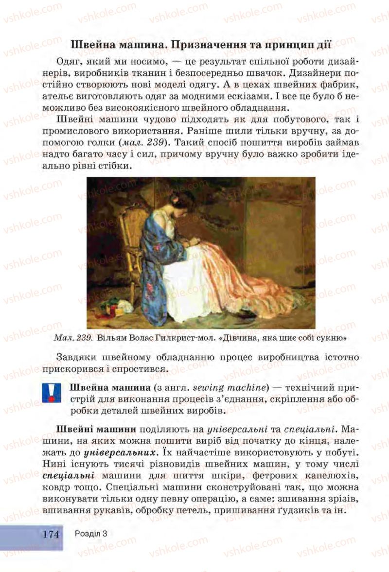 Страница 174 | Підручник Трудове навчання 6 клас І.Ю. Ходзицька, Н.М. Павич, О.В. Горобець 2014 Для дівчат