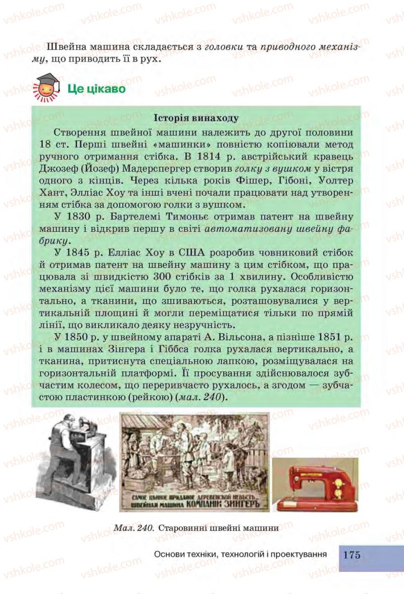 Страница 175 | Підручник Трудове навчання 6 клас І.Ю. Ходзицька, Н.М. Павич, О.В. Горобець 2014 Для дівчат