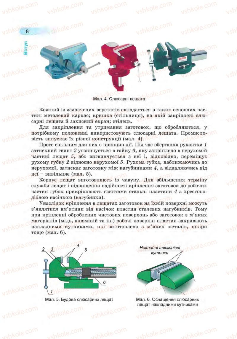 Страница 8 | Підручник Трудове навчання 6 клас Б.М. Терещук, С.М. Дятленко, В.М. Гащак 2014 Для хлопців