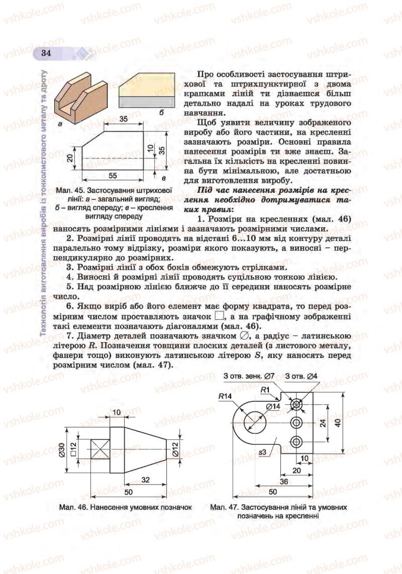 Страница 34 | Підручник Трудове навчання 6 клас Б.М. Терещук, С.М. Дятленко, В.М. Гащак 2014 Для хлопців