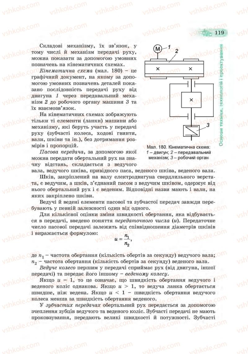 Страница 119 | Підручник Трудове навчання 6 клас Б.М. Терещук, С.М. Дятленко, В.М. Гащак 2014 Для хлопців
