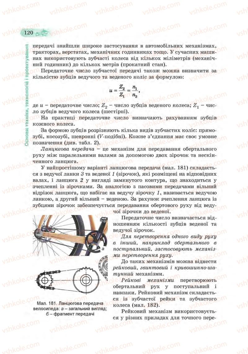 Страница 120 | Підручник Трудове навчання 6 клас Б.М. Терещук, С.М. Дятленко, В.М. Гащак 2014 Для хлопців
