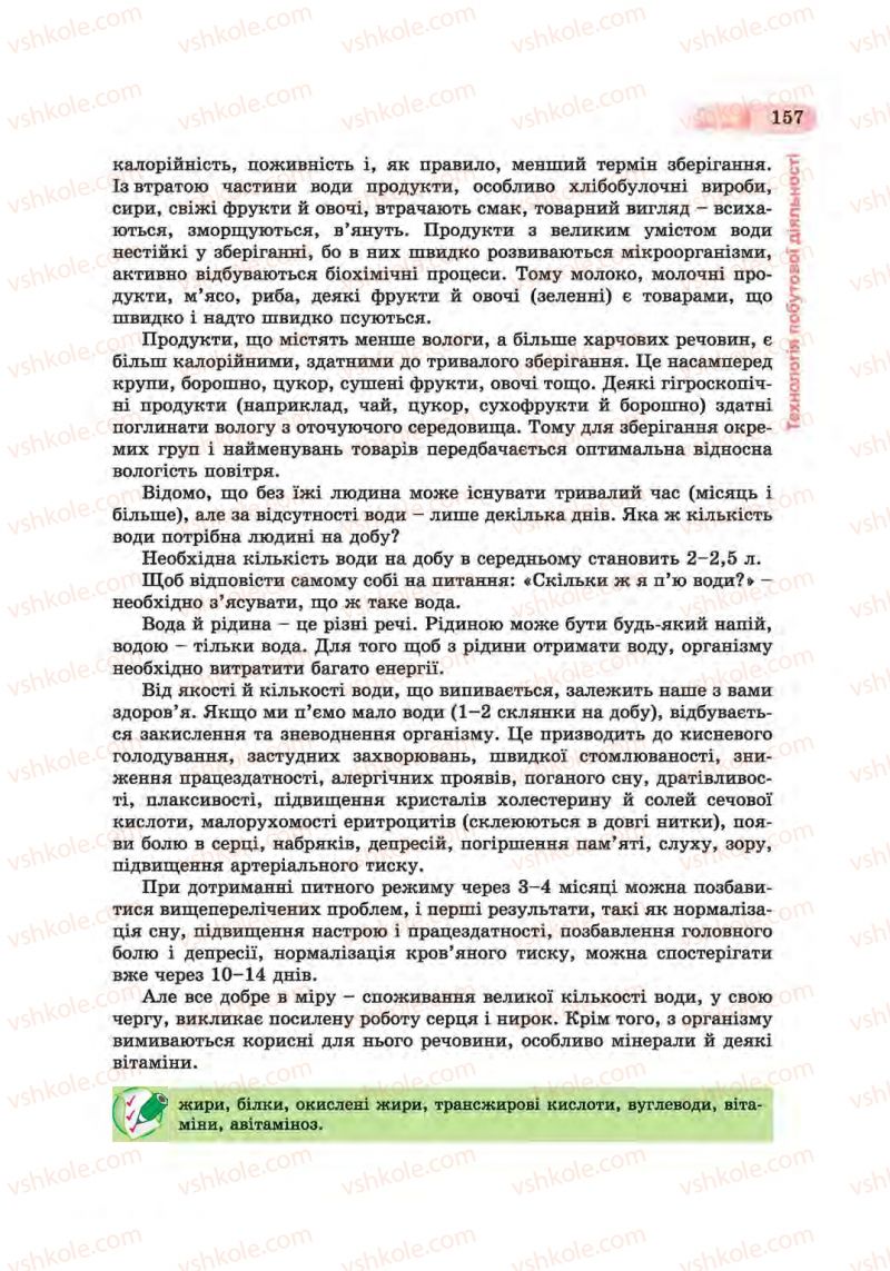 Страница 157 | Підручник Трудове навчання 6 клас Б.М. Терещук, С.М. Дятленко, В.М. Гащак 2014 Для хлопців