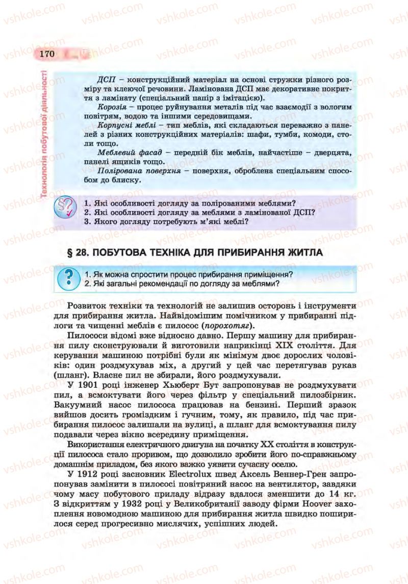 Страница 170 | Підручник Трудове навчання 6 клас Б.М. Терещук, С.М. Дятленко, В.М. Гащак 2014 Для хлопців