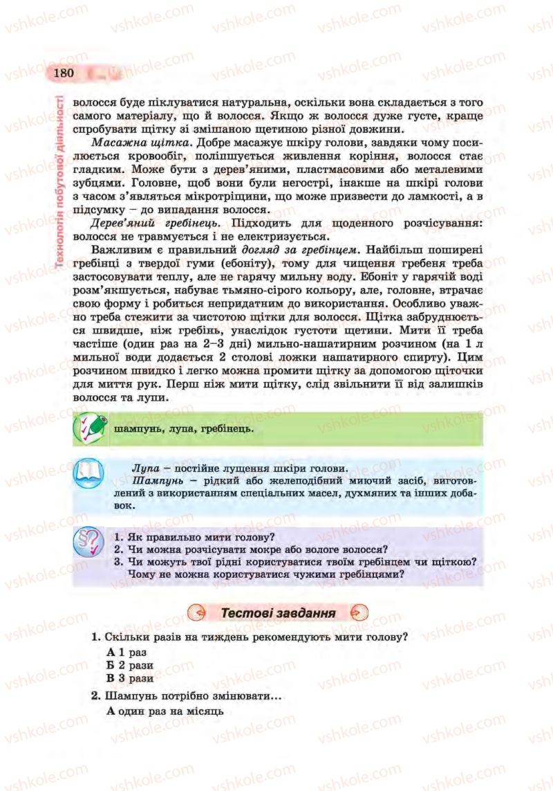 Страница 180 | Підручник Трудове навчання 6 клас Б.М. Терещук, С.М. Дятленко, В.М. Гащак 2014 Для хлопців