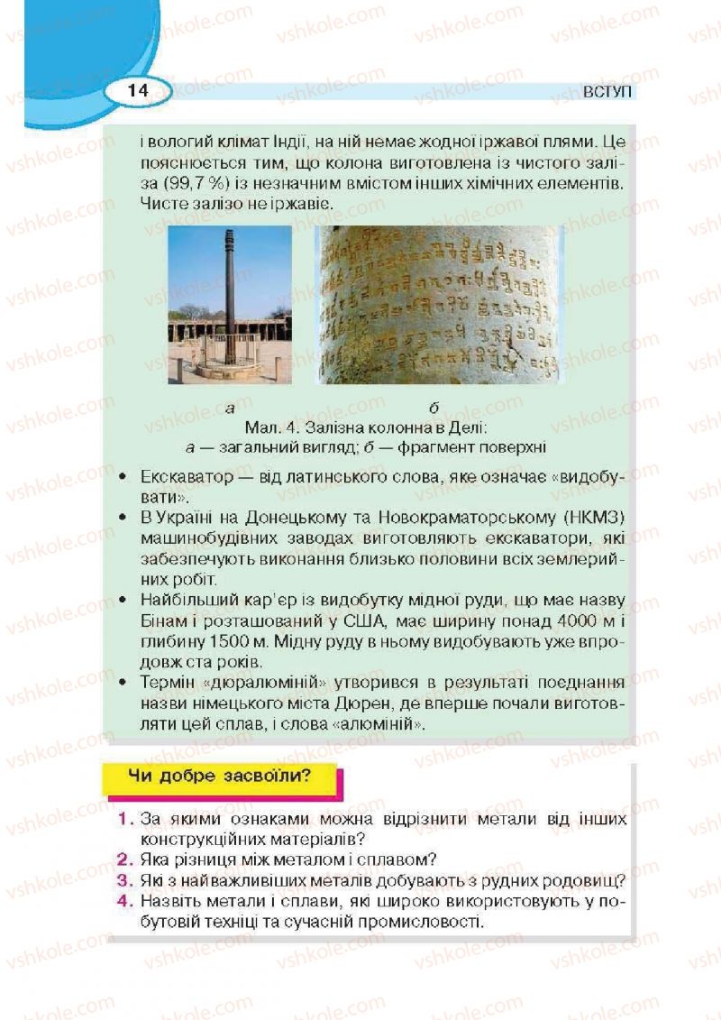 Страница 14 | Підручник Трудове навчання 6 клас В.К. Сидоренко, Д.В. Лебедев, А.М. Гедзик 2014 Для хлопців
