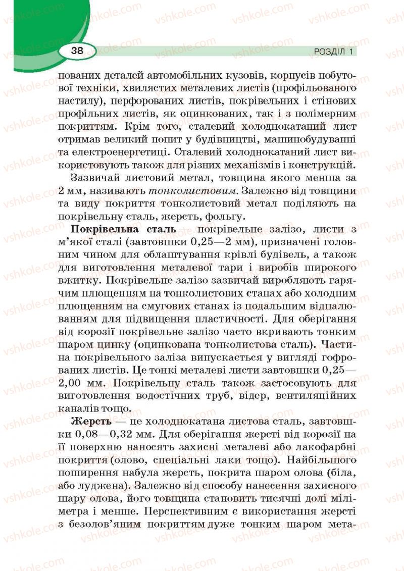 Страница 38 | Підручник Трудове навчання 6 клас В.К. Сидоренко, Д.В. Лебедев, А.М. Гедзик 2014 Для хлопців