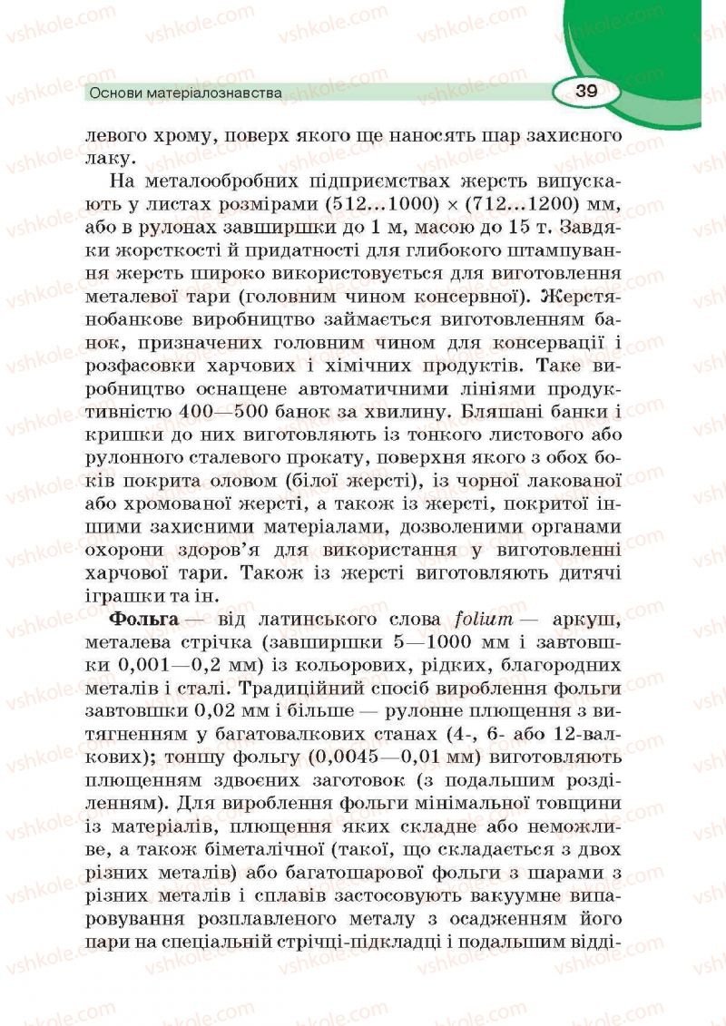 Страница 39 | Підручник Трудове навчання 6 клас В.К. Сидоренко, Д.В. Лебедев, А.М. Гедзик 2014 Для хлопців