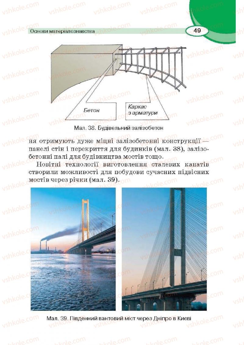 Страница 49 | Підручник Трудове навчання 6 клас В.К. Сидоренко, Д.В. Лебедев, А.М. Гедзик 2014 Для хлопців