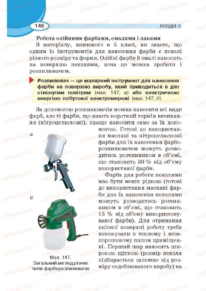 Страница 146 | Підручник Трудове навчання 6 клас В.К. Сидоренко, Д.В. Лебедев, А.М. Гедзик 2014 Для хлопців