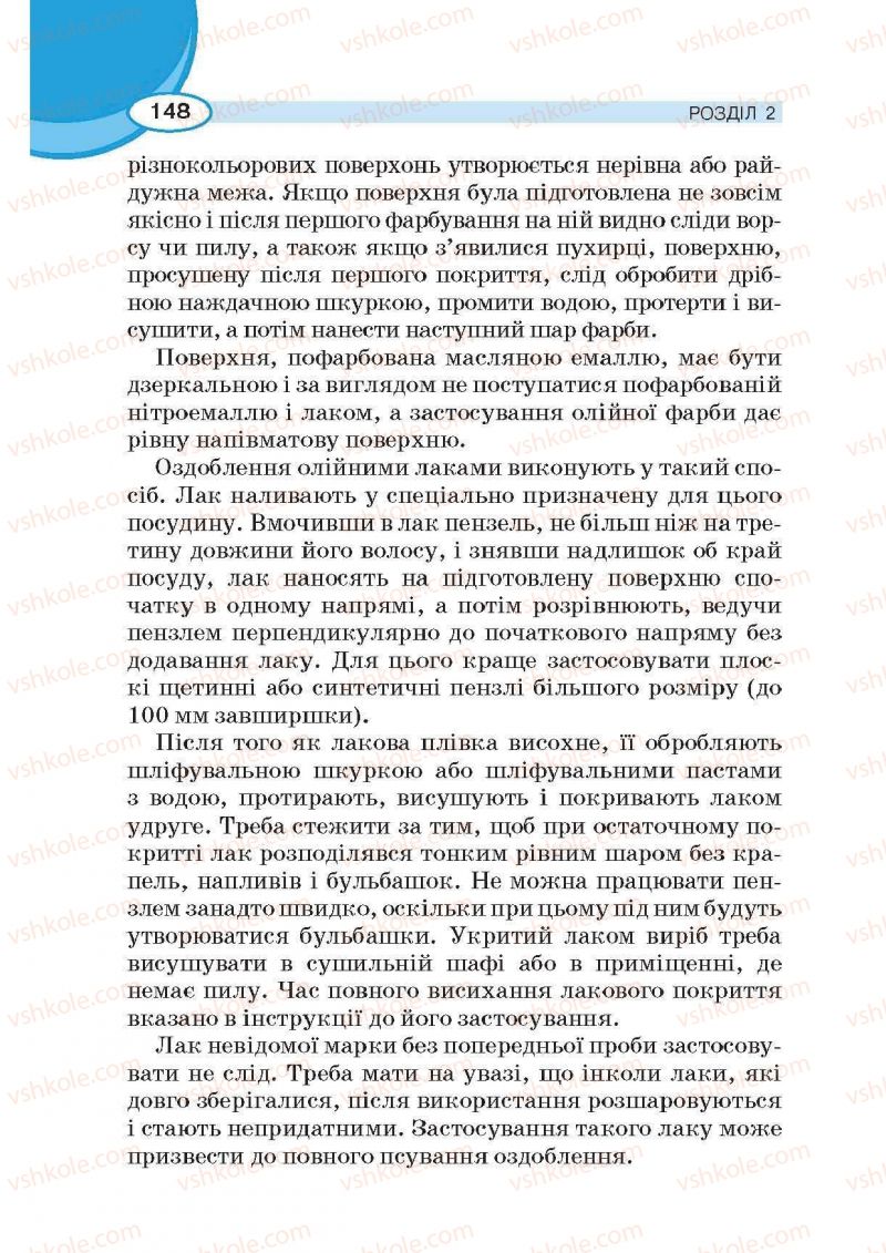 Страница 148 | Підручник Трудове навчання 6 клас В.К. Сидоренко, Д.В. Лебедев, А.М. Гедзик 2014 Для хлопців