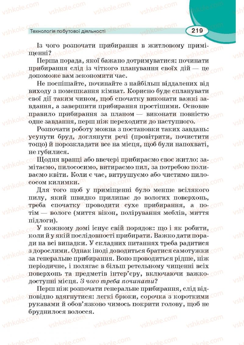 Страница 219 | Підручник Трудове навчання 6 клас В.К. Сидоренко, Д.В. Лебедев, А.М. Гедзик 2014 Для хлопців
