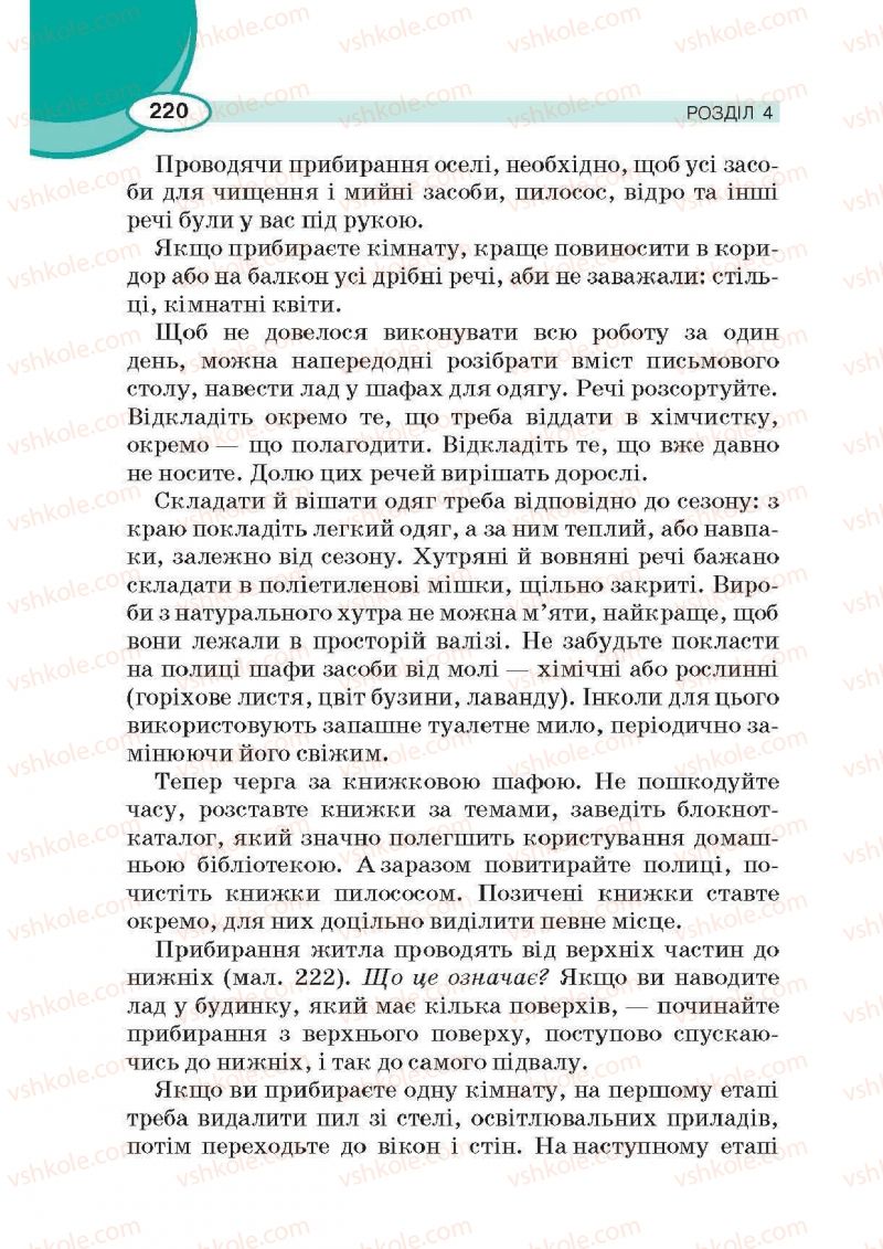 Страница 220 | Підручник Трудове навчання 6 клас В.К. Сидоренко, Д.В. Лебедев, А.М. Гедзик 2014 Для хлопців