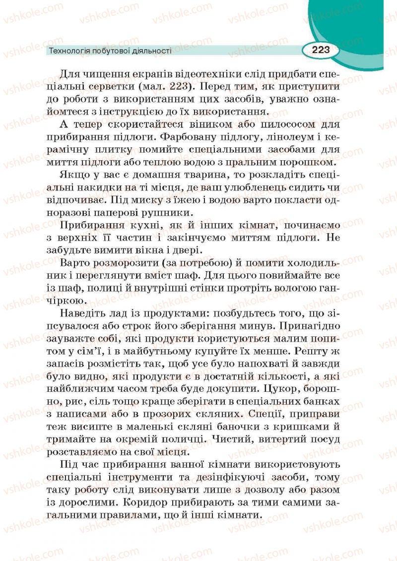 Страница 223 | Підручник Трудове навчання 6 клас В.К. Сидоренко, Д.В. Лебедев, А.М. Гедзик 2014 Для хлопців