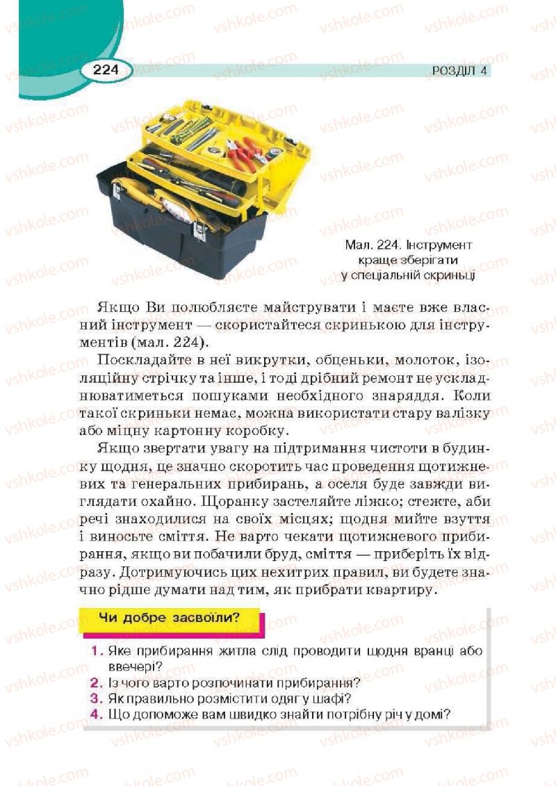 Страница 224 | Підручник Трудове навчання 6 клас В.К. Сидоренко, Д.В. Лебедев, А.М. Гедзик 2014 Для хлопців