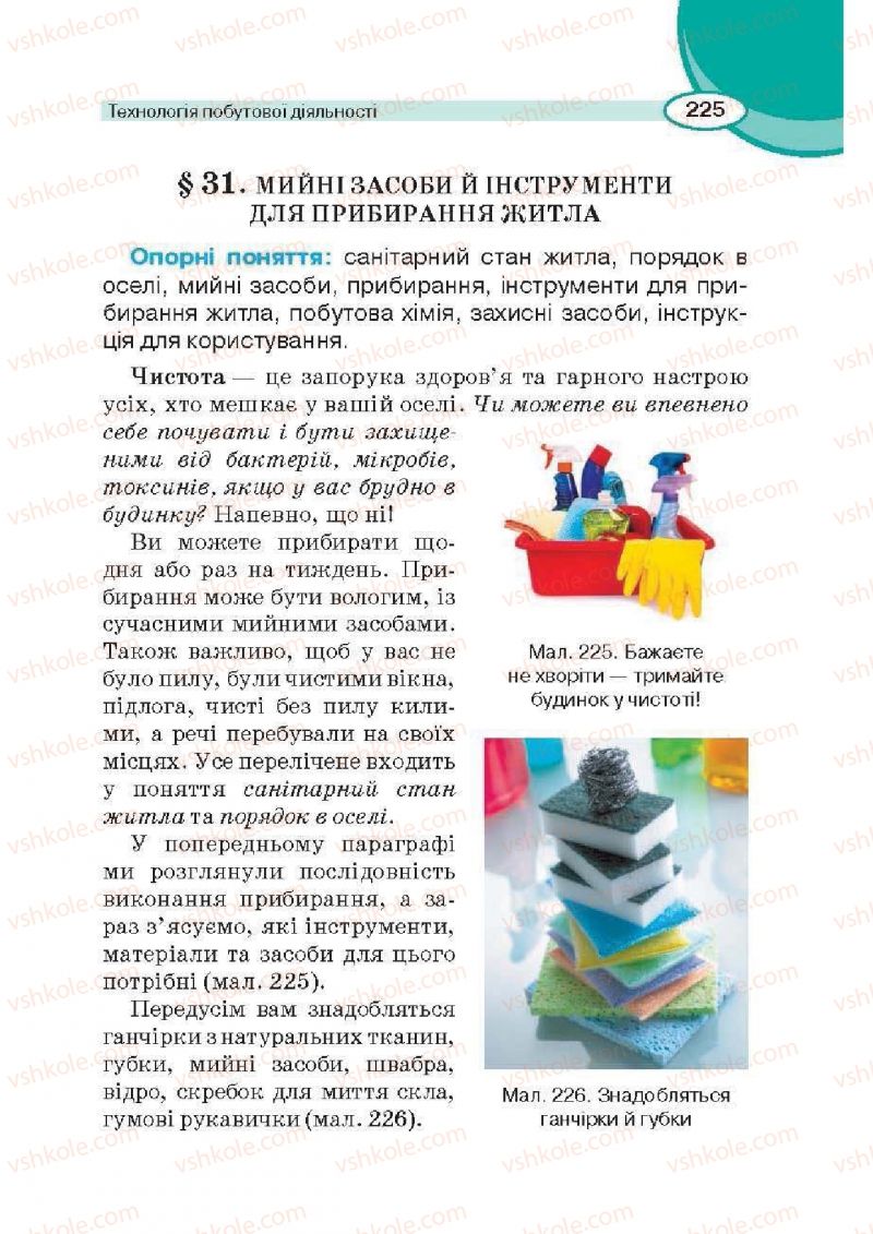 Страница 225 | Підручник Трудове навчання 6 клас В.К. Сидоренко, Д.В. Лебедев, А.М. Гедзик 2014 Для хлопців