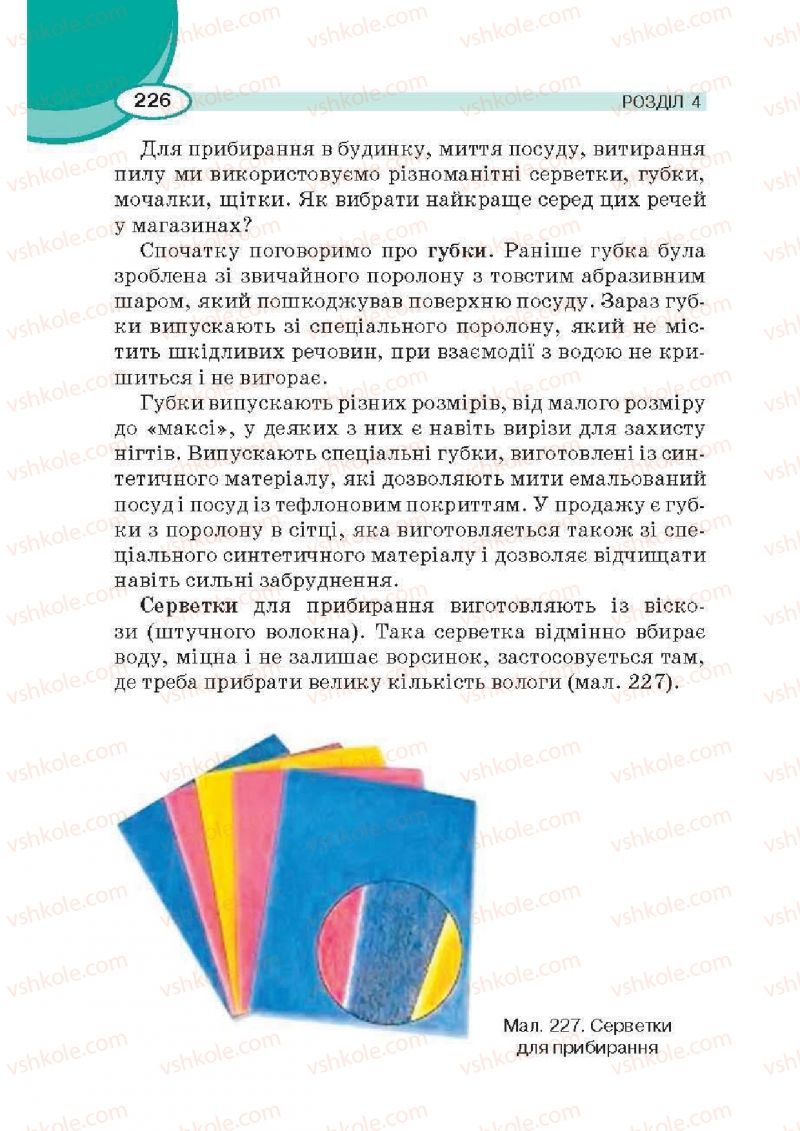 Страница 226 | Підручник Трудове навчання 6 клас В.К. Сидоренко, Д.В. Лебедев, А.М. Гедзик 2014 Для хлопців