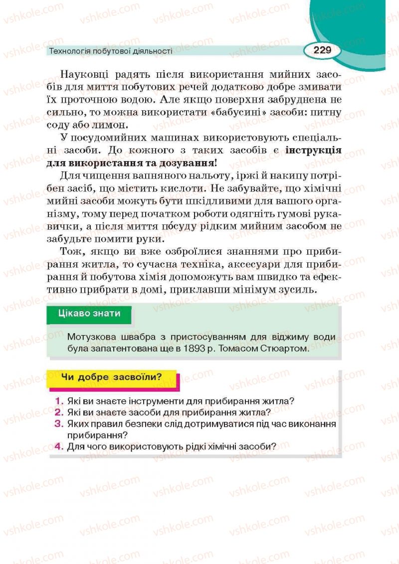 Страница 229 | Підручник Трудове навчання 6 клас В.К. Сидоренко, Д.В. Лебедев, А.М. Гедзик 2014 Для хлопців