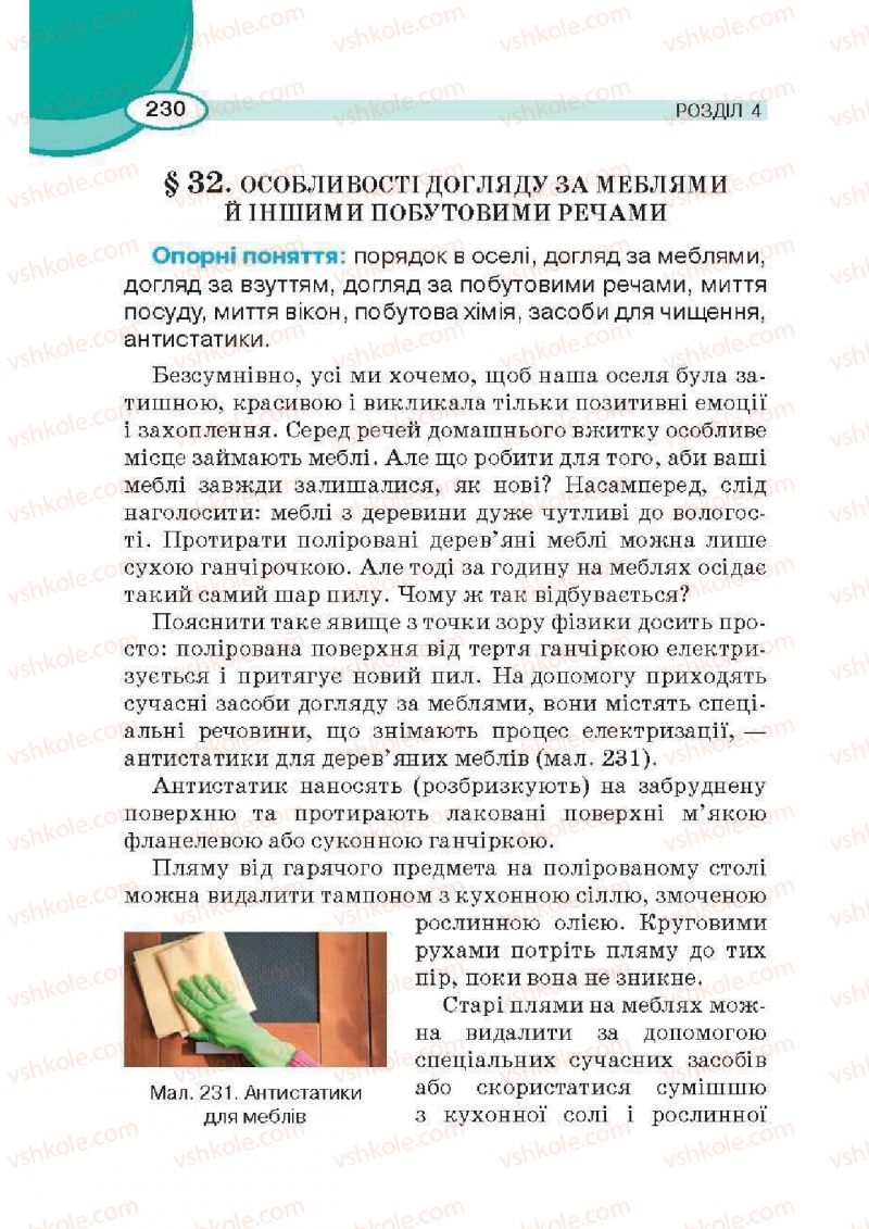 Страница 230 | Підручник Трудове навчання 6 клас В.К. Сидоренко, Д.В. Лебедев, А.М. Гедзик 2014 Для хлопців