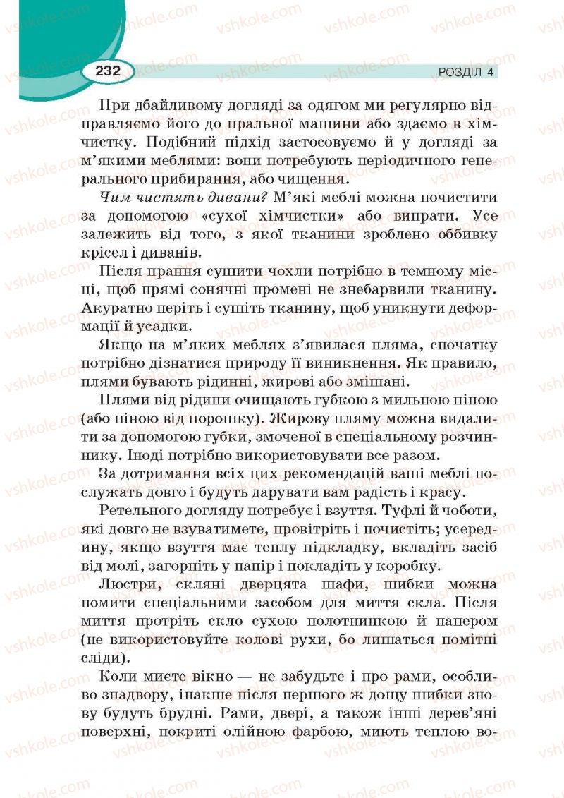 Страница 232 | Підручник Трудове навчання 6 клас В.К. Сидоренко, Д.В. Лебедев, А.М. Гедзик 2014 Для хлопців