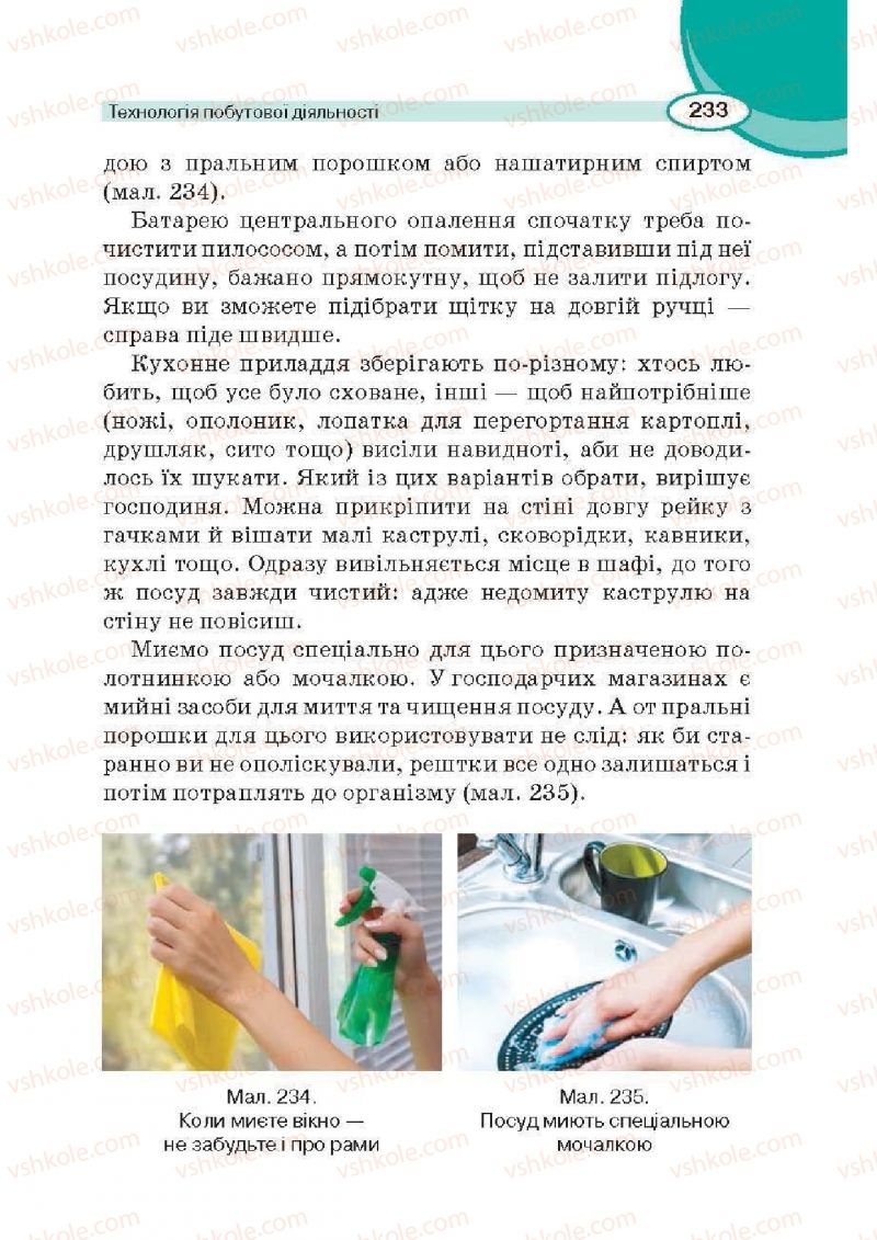 Страница 233 | Підручник Трудове навчання 6 клас В.К. Сидоренко, Д.В. Лебедев, А.М. Гедзик 2014 Для хлопців