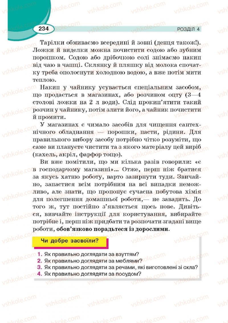 Страница 234 | Підручник Трудове навчання 6 клас В.К. Сидоренко, Д.В. Лебедев, А.М. Гедзик 2014 Для хлопців