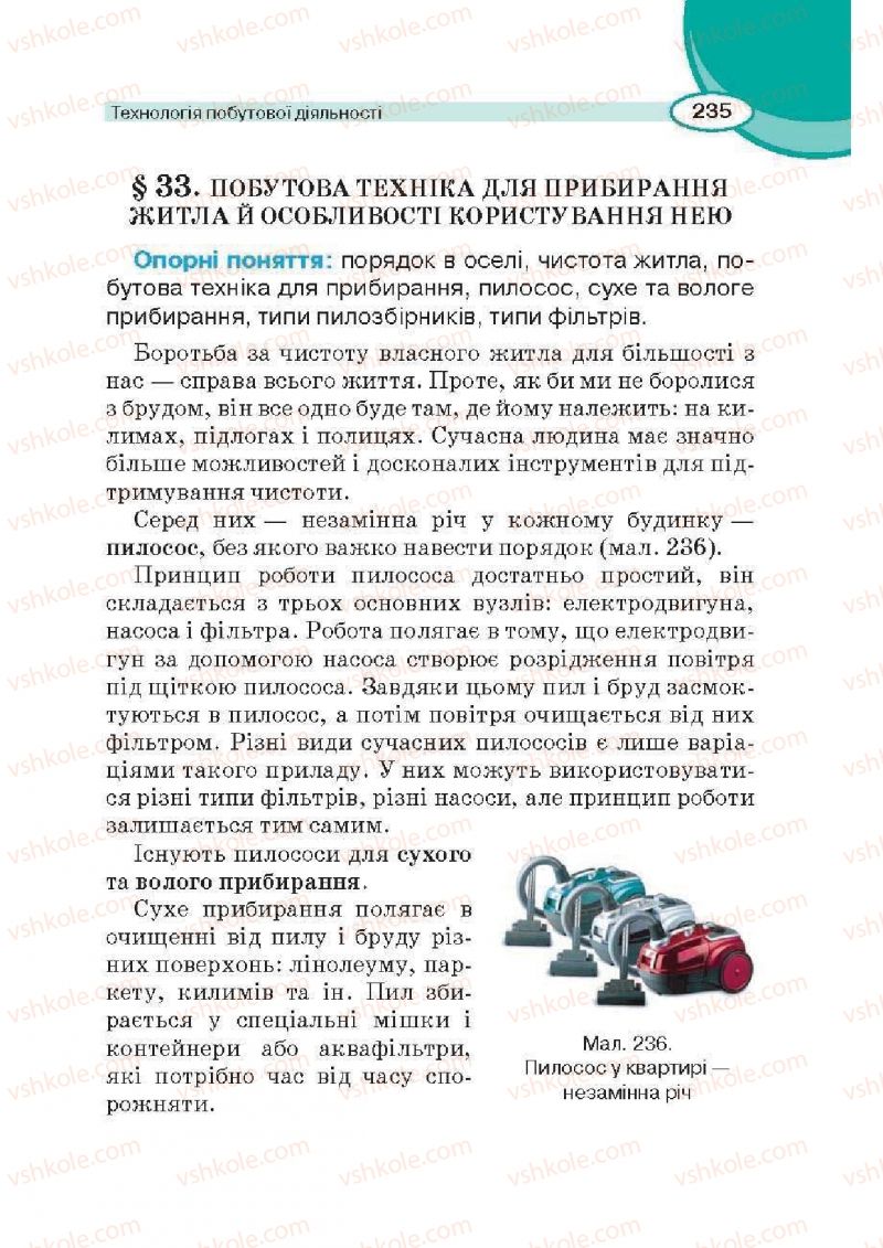 Страница 235 | Підручник Трудове навчання 6 клас В.К. Сидоренко, Д.В. Лебедев, А.М. Гедзик 2014 Для хлопців