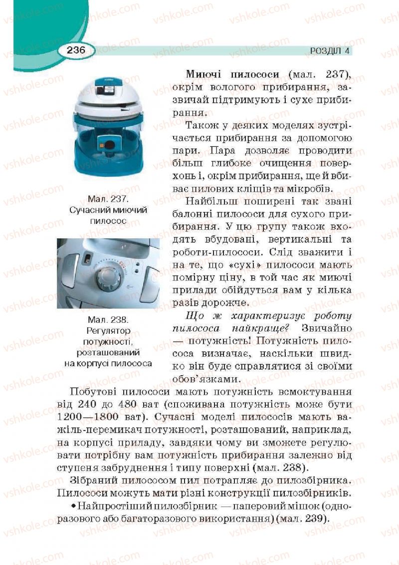 Страница 236 | Підручник Трудове навчання 6 клас В.К. Сидоренко, Д.В. Лебедев, А.М. Гедзик 2014 Для хлопців