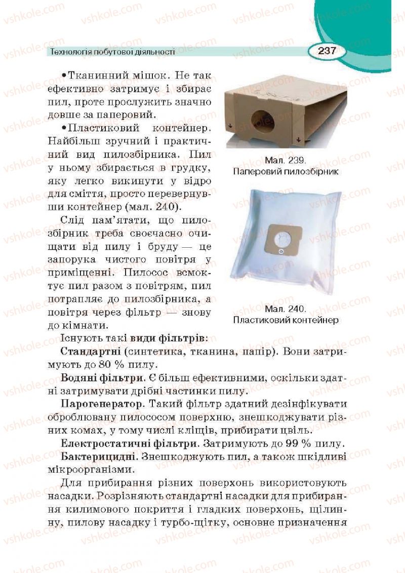 Страница 237 | Підручник Трудове навчання 6 клас В.К. Сидоренко, Д.В. Лебедев, А.М. Гедзик 2014 Для хлопців