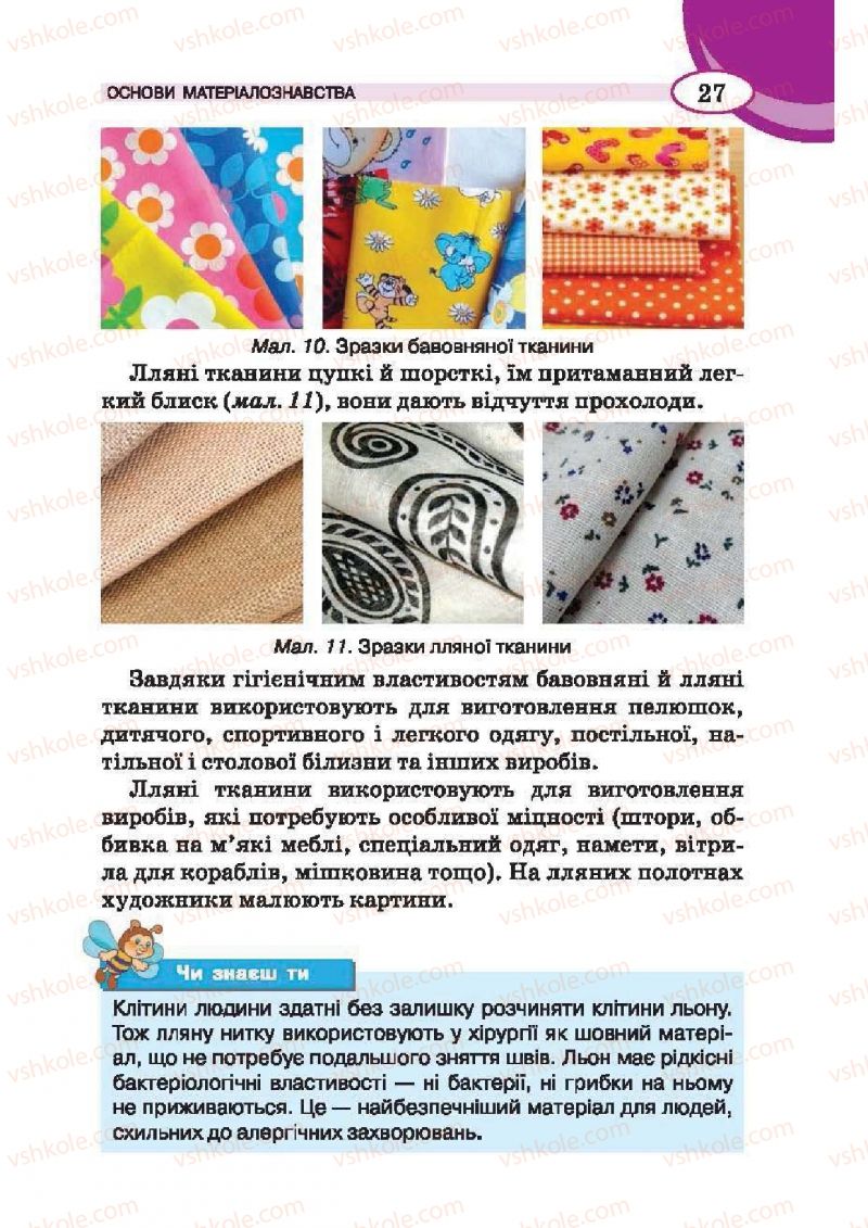 Страница 27 | Підручник Трудове навчання 6 клас В.К. Сидоренко, Т.С, Мачача, С.П. Павх 2014 Для дівчат