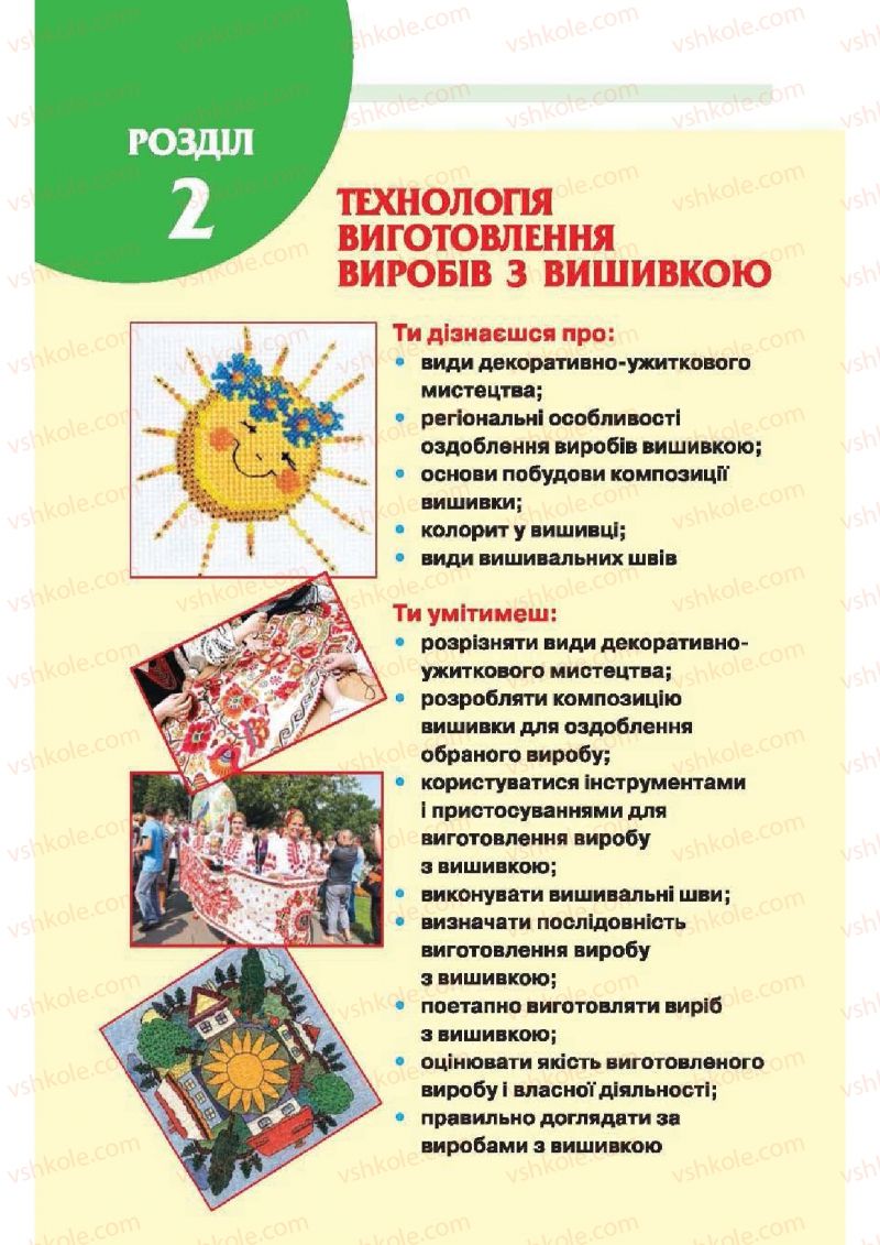 Страница 50 | Підручник Трудове навчання 6 клас В.К. Сидоренко, Т.С, Мачача, С.П. Павх 2014 Для дівчат