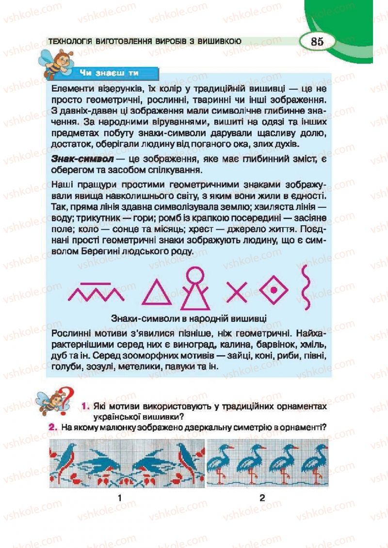 Страница 85 | Підручник Трудове навчання 6 клас В.К. Сидоренко, Т.С, Мачача, С.П. Павх 2014 Для дівчат
