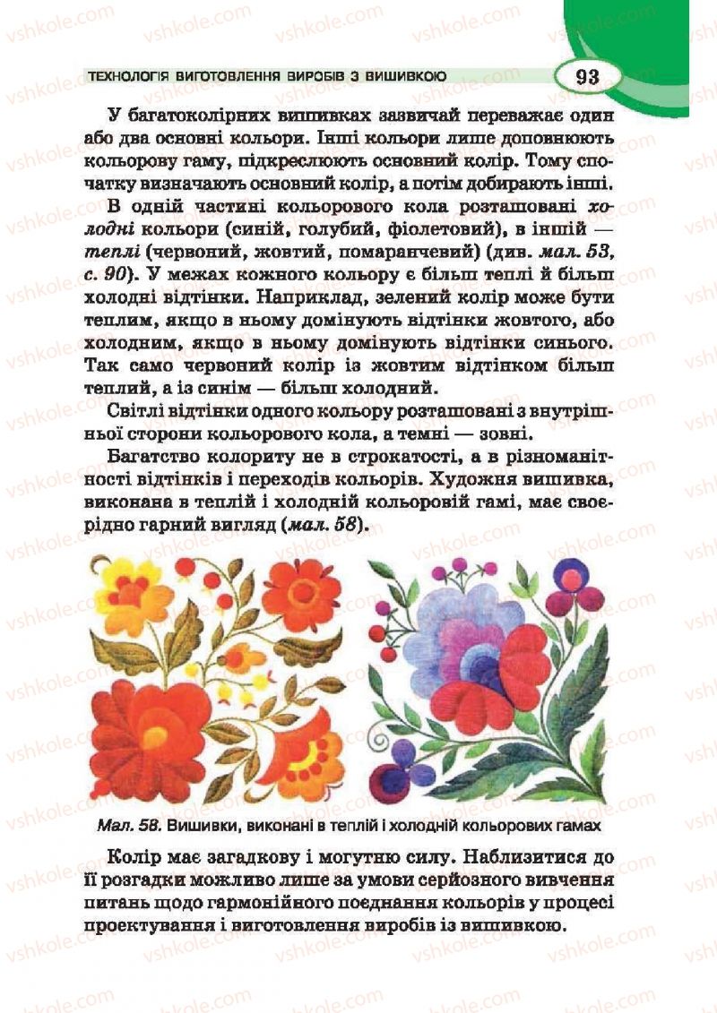 Страница 93 | Підручник Трудове навчання 6 клас В.К. Сидоренко, Т.С, Мачача, С.П. Павх 2014 Для дівчат