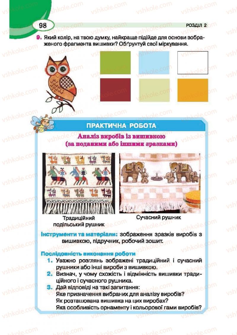 Страница 98 | Підручник Трудове навчання 6 клас В.К. Сидоренко, Т.С, Мачача, С.П. Павх 2014 Для дівчат