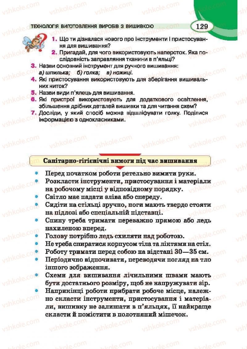 Страница 129 | Підручник Трудове навчання 6 клас В.К. Сидоренко, Т.С, Мачача, С.П. Павх 2014 Для дівчат
