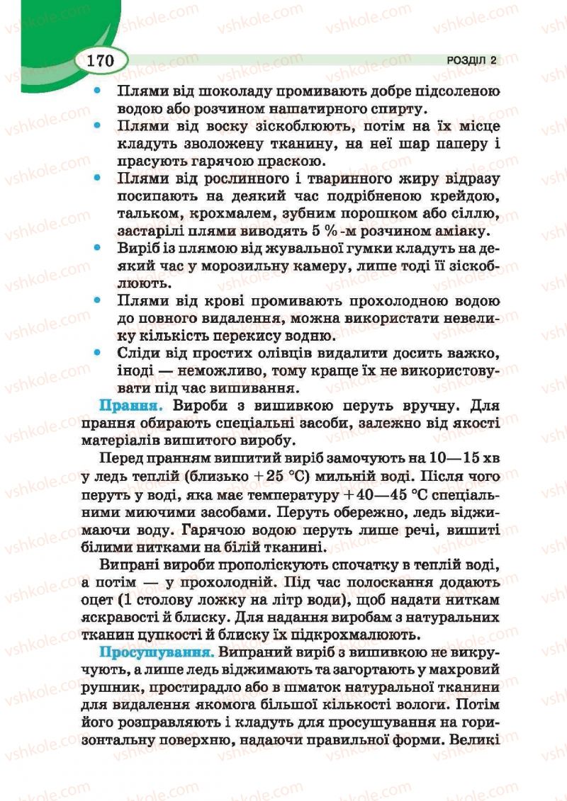 Страница 170 | Підручник Трудове навчання 6 клас В.К. Сидоренко, Т.С, Мачача, С.П. Павх 2014 Для дівчат