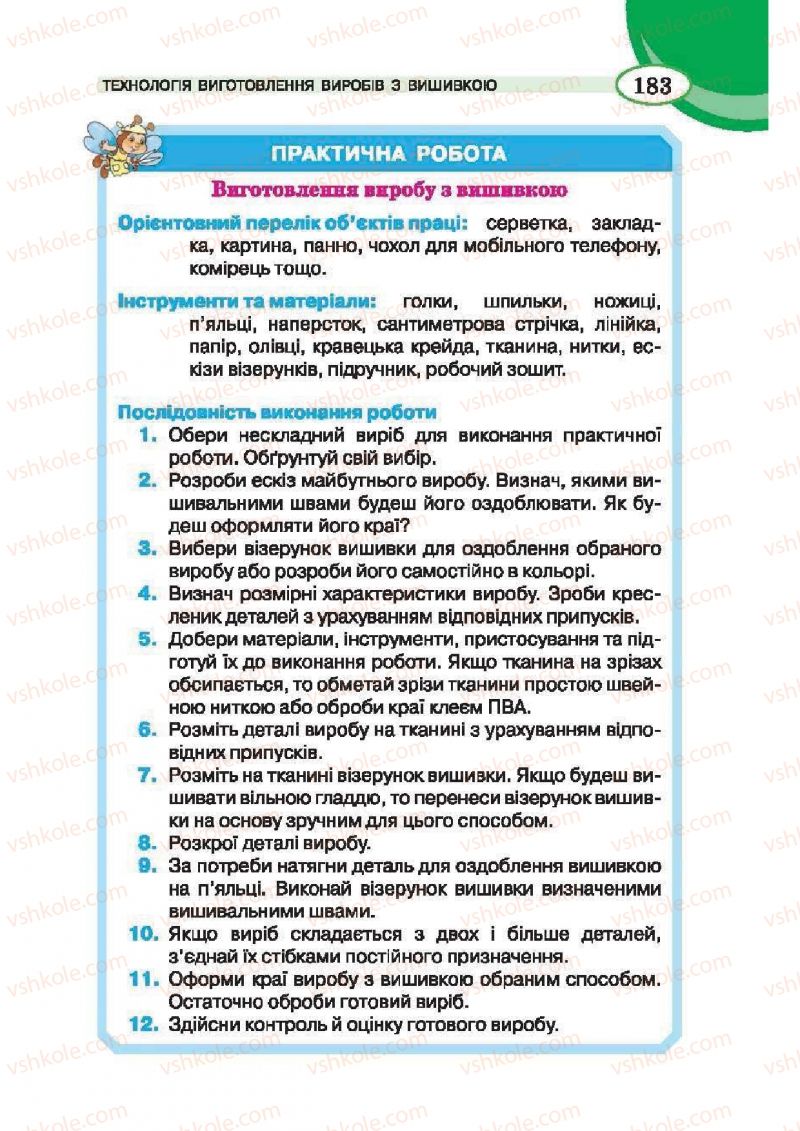 Страница 183 | Підручник Трудове навчання 6 клас В.К. Сидоренко, Т.С, Мачача, С.П. Павх 2014 Для дівчат