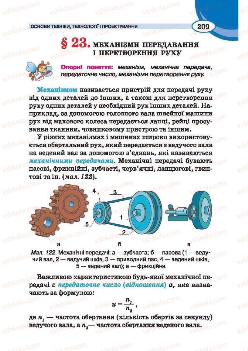 Страница 209 | Підручник Трудове навчання 6 клас В.К. Сидоренко, Т.С, Мачача, С.П. Павх 2014 Для дівчат