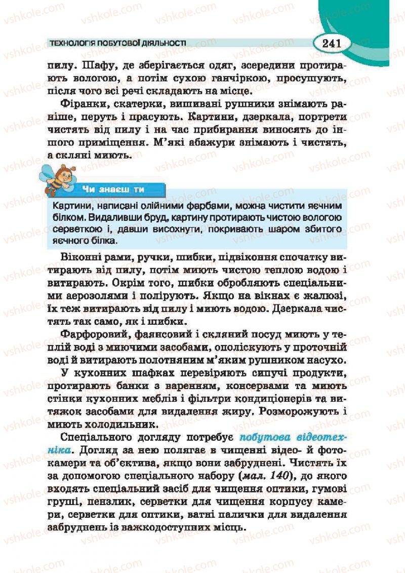 Страница 241 | Підручник Трудове навчання 6 клас В.К. Сидоренко, Т.С, Мачача, С.П. Павх 2014 Для дівчат