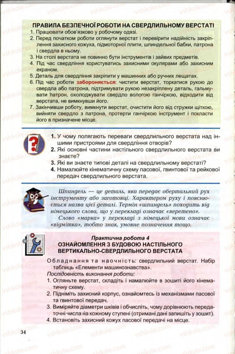 Страница 34 | Підручник Трудове навчання 6 клас В.М. Мадзігон, Г.А. Кондратюк, Г.Є. Левченко 2006 Технічні види праці
