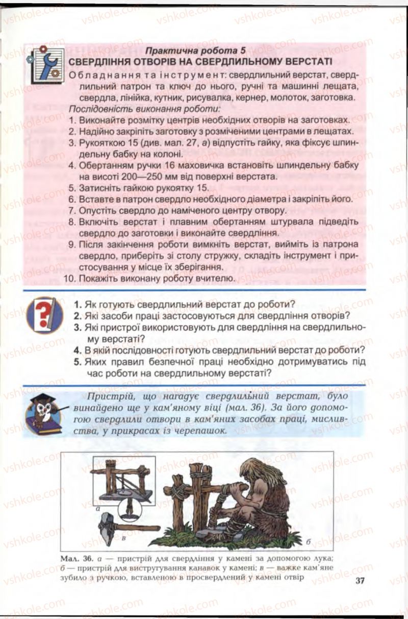 Страница 37 | Підручник Трудове навчання 6 клас В.М. Мадзігон, Г.А. Кондратюк, Г.Є. Левченко 2006 Технічні види праці