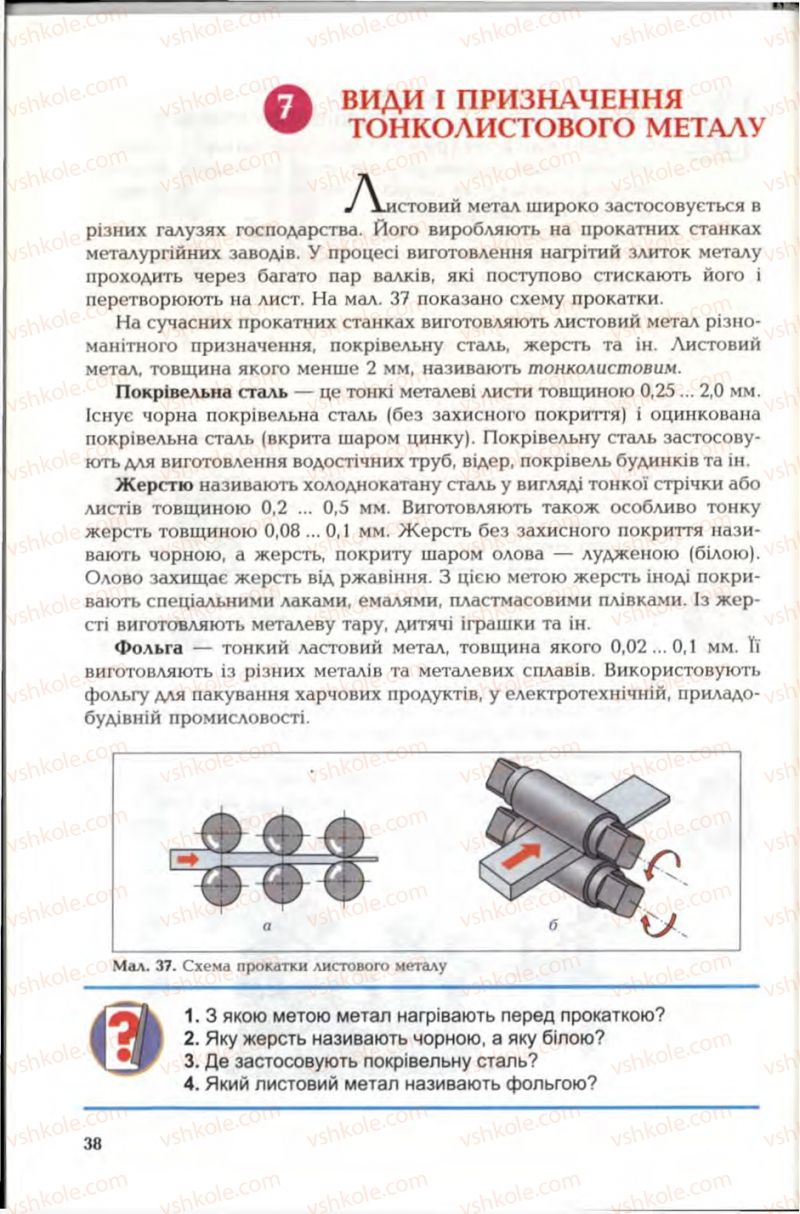 Страница 38 | Підручник Трудове навчання 6 клас В.М. Мадзігон, Г.А. Кондратюк, Г.Є. Левченко 2006 Технічні види праці