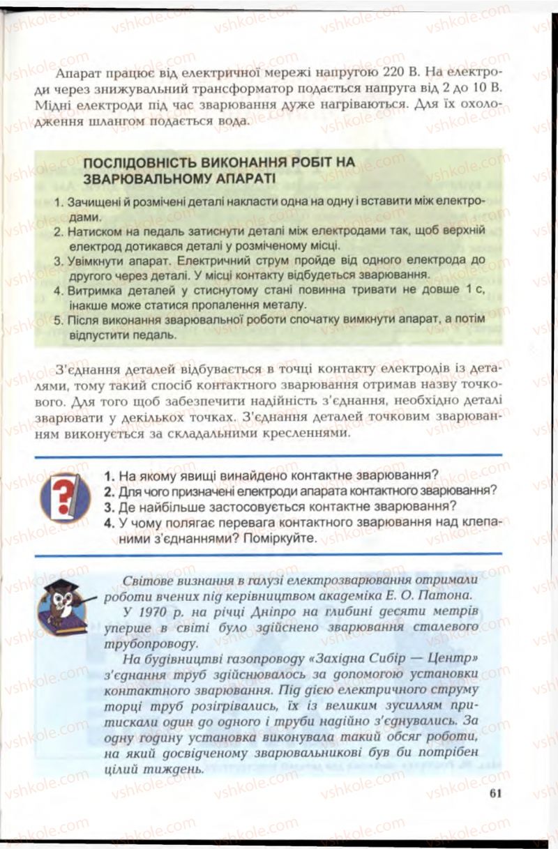 Страница 61 | Підручник Трудове навчання 6 клас В.М. Мадзігон, Г.А. Кондратюк, Г.Є. Левченко 2006 Технічні види праці