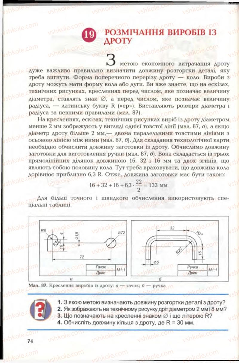 Страница 74 | Підручник Трудове навчання 6 клас В.М. Мадзігон, Г.А. Кондратюк, Г.Є. Левченко 2006 Технічні види праці