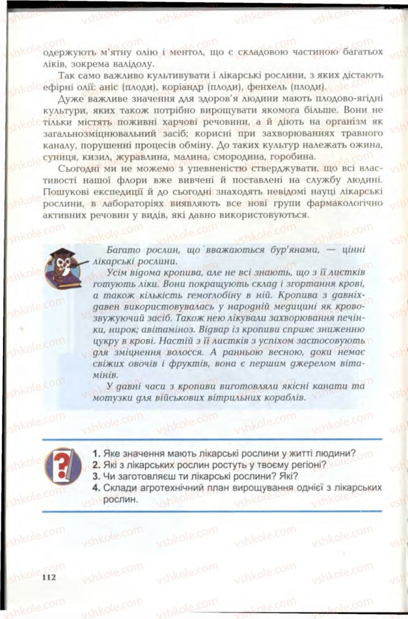 Страница 112 | Підручник Трудове навчання 6 клас В.М. Мадзігон, Г.А. Кондратюк, Г.Є. Левченко 2006 Технічні види праці