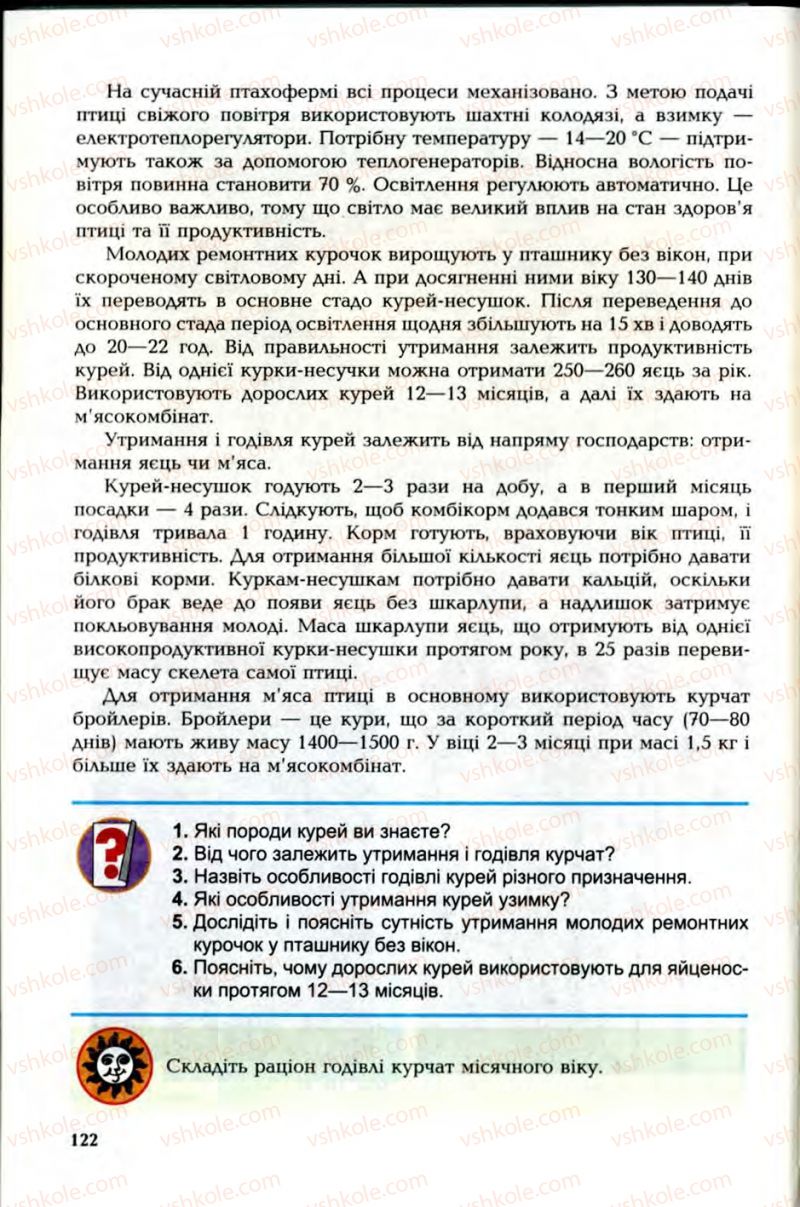 Страница 122 | Підручник Трудове навчання 6 клас В.М. Мадзігон, Г.А. Кондратюк, Г.Є. Левченко 2006 Технічні види праці