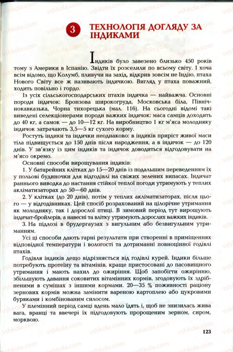 Страница 123 | Підручник Трудове навчання 6 клас В.М. Мадзігон, Г.А. Кондратюк, Г.Є. Левченко 2006 Технічні види праці