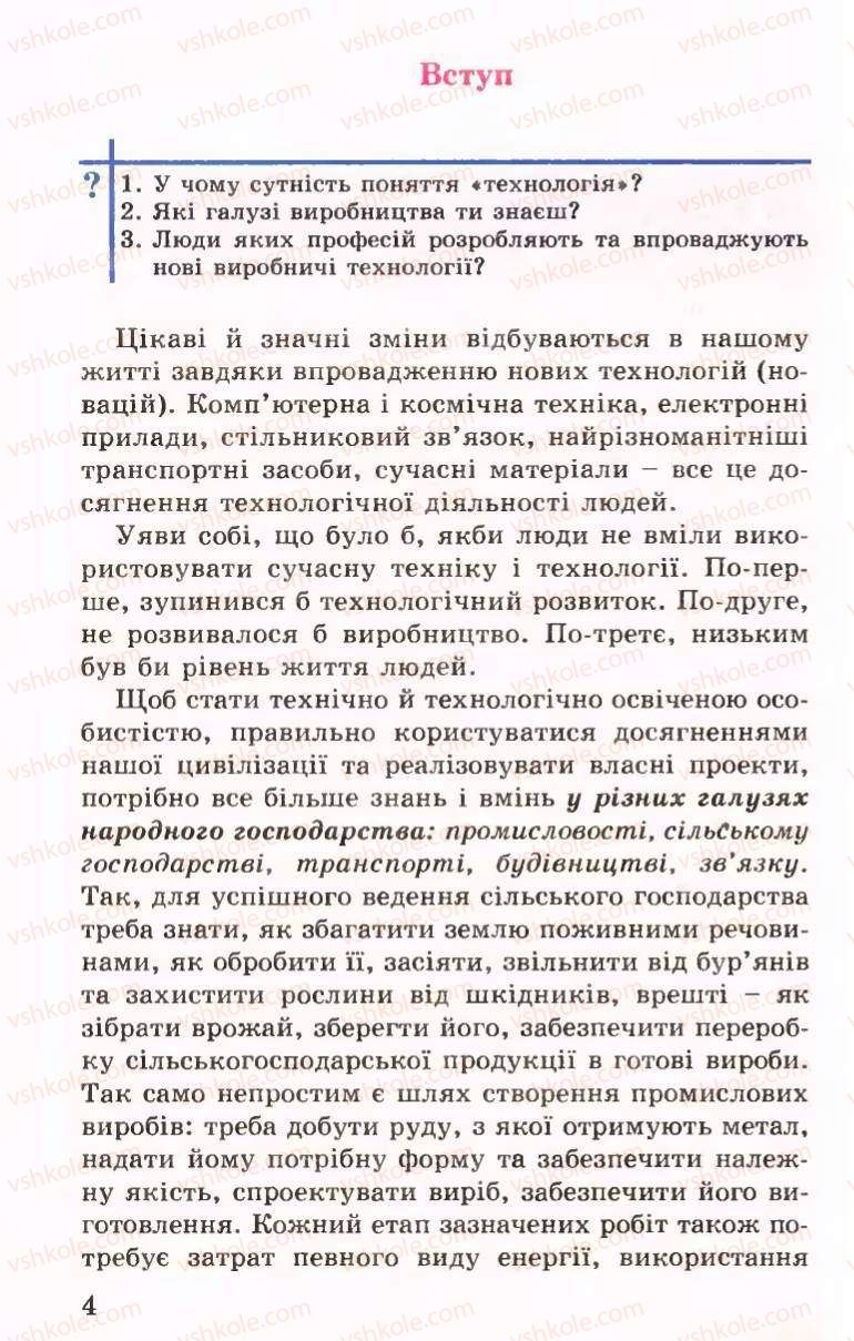 Страница 4 | Підручник Трудове навчання 6 клас Б.М.Терещук, В.І. Туташинський, В.К.Сидоренко 2006 Технічні види праці