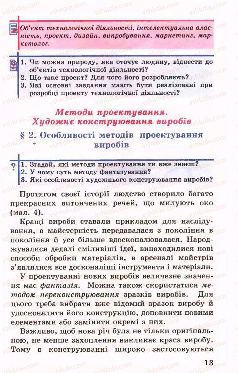 Страница 13 | Підручник Трудове навчання 6 клас Б.М.Терещук, В.І. Туташинський, В.К.Сидоренко 2006 Технічні види праці