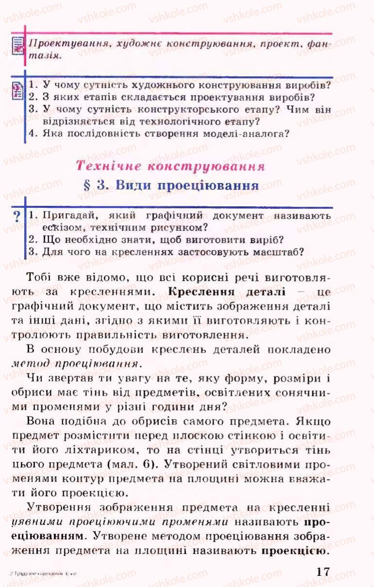 Страница 17 | Підручник Трудове навчання 6 клас Б.М.Терещук, В.І. Туташинський, В.К.Сидоренко 2006 Технічні види праці